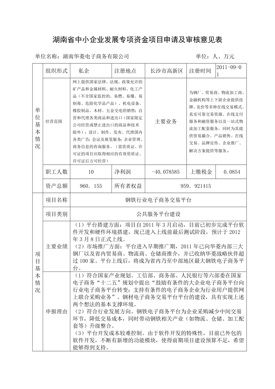 湖南中小企业公共服务平台申报.docx_第3页