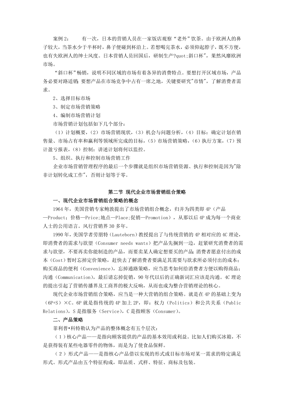 现代企业的营销管理.docx_第2页