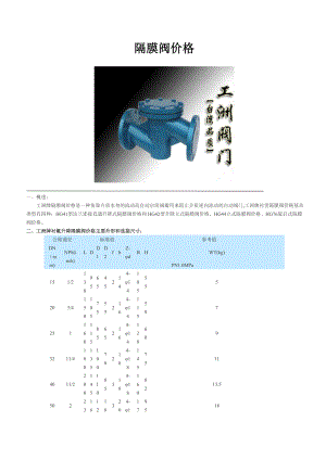 隔膜阀价格.docx