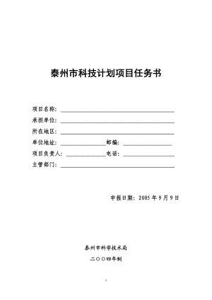 泰州市知识产权保护公共服务平台建设项目任务书全文.docx