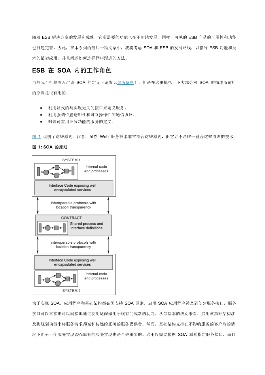 面向服务的体系结构中企业服务.docx_第2页