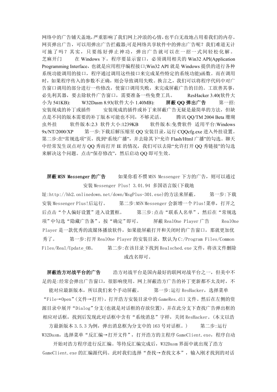 软件去除广告.docx_第1页