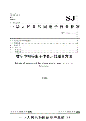 数字电视等离子体显示器测量方法(1).docx