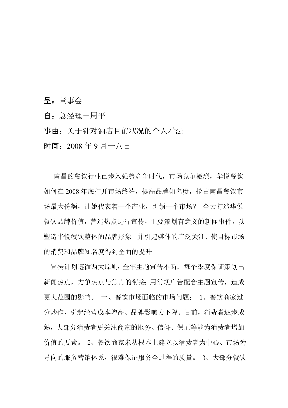 某酒楼主题活动广告行销方案.docx_第1页