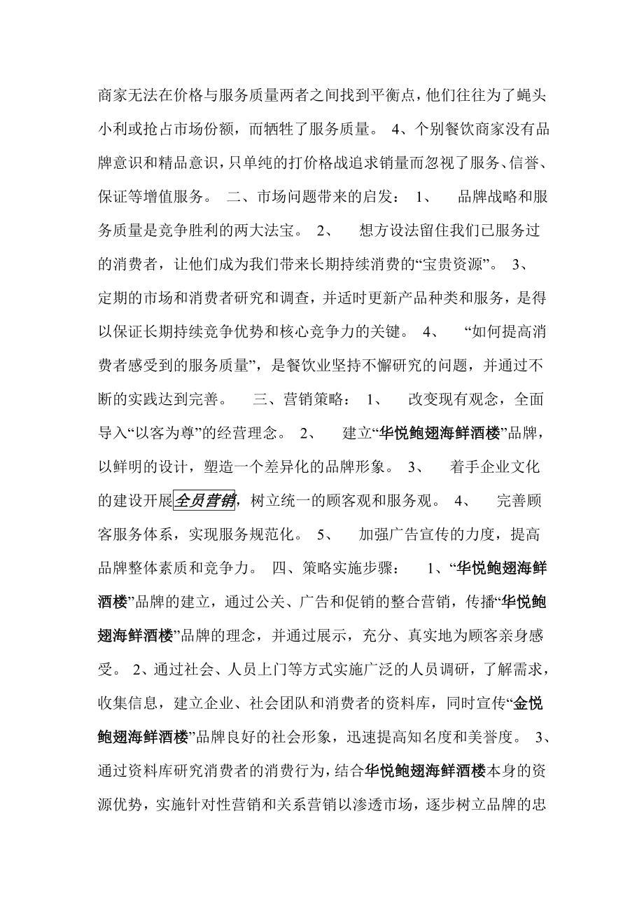 某酒楼主题活动广告行销方案.docx_第2页