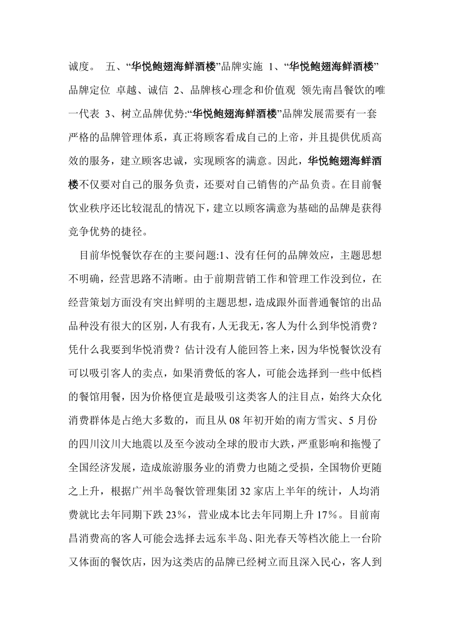 某酒楼主题活动广告行销方案.docx_第3页