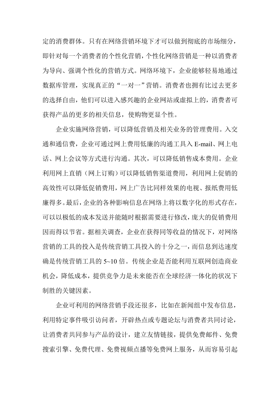 网络营销之我见.docx_第3页