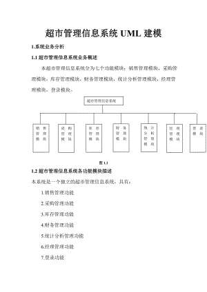 超市管理信息系统.docx