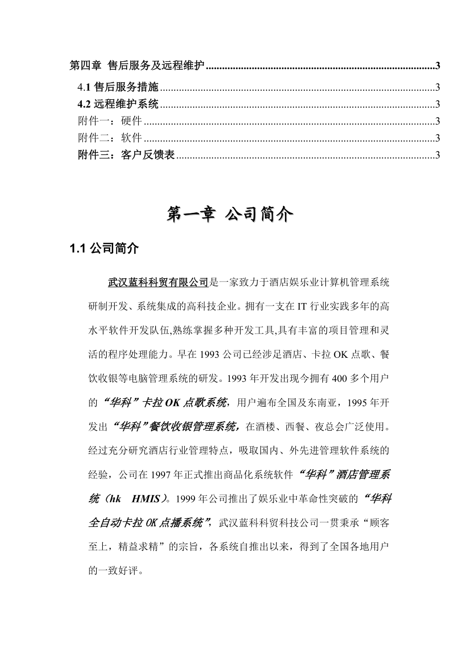 华科酒店电脑管理系统概论.docx_第3页