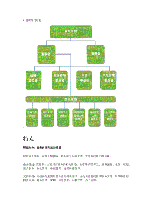 对太平洋保险公司的信息系统研究.docx