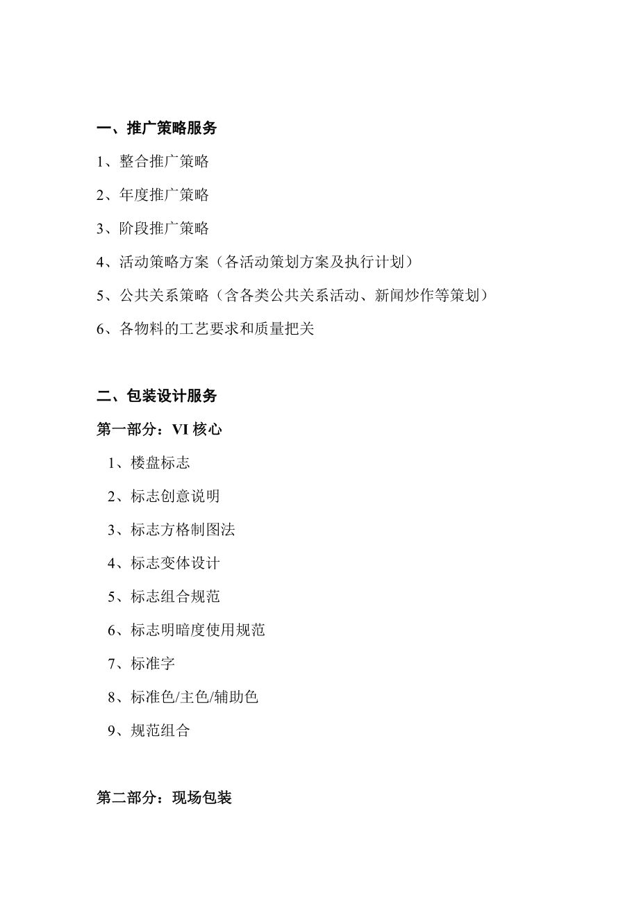 桐城项目策划服务建议书.docx_第2页