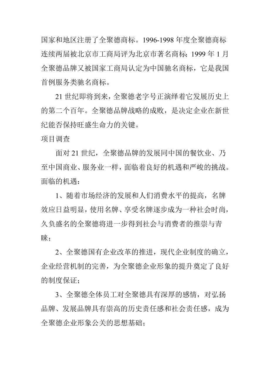 某集团周年店庆大型活动公关范例.docx_第2页