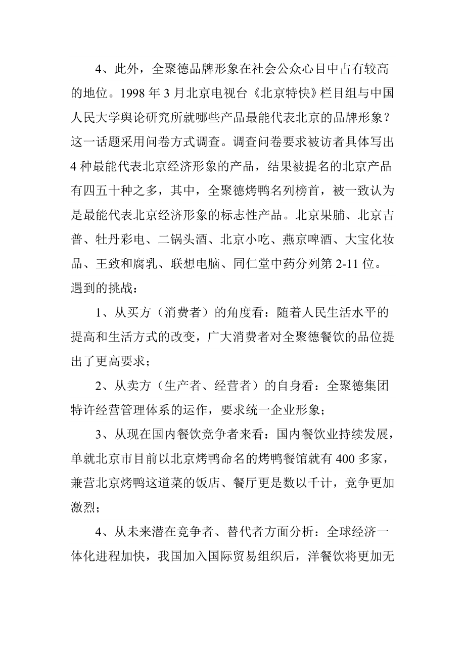 某集团周年店庆大型活动公关范例.docx_第3页