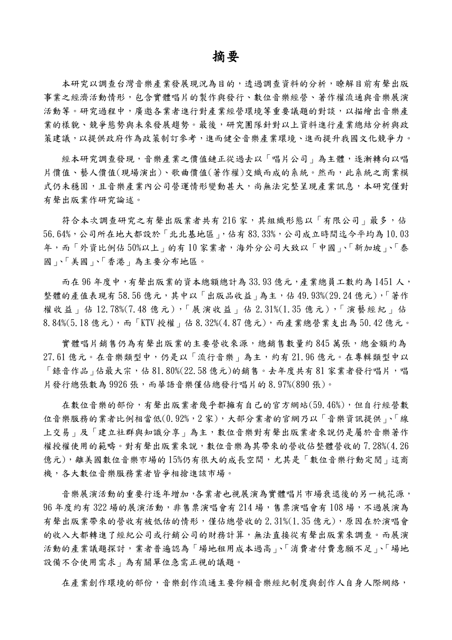 行政院新闻局委托研究案.docx_第3页