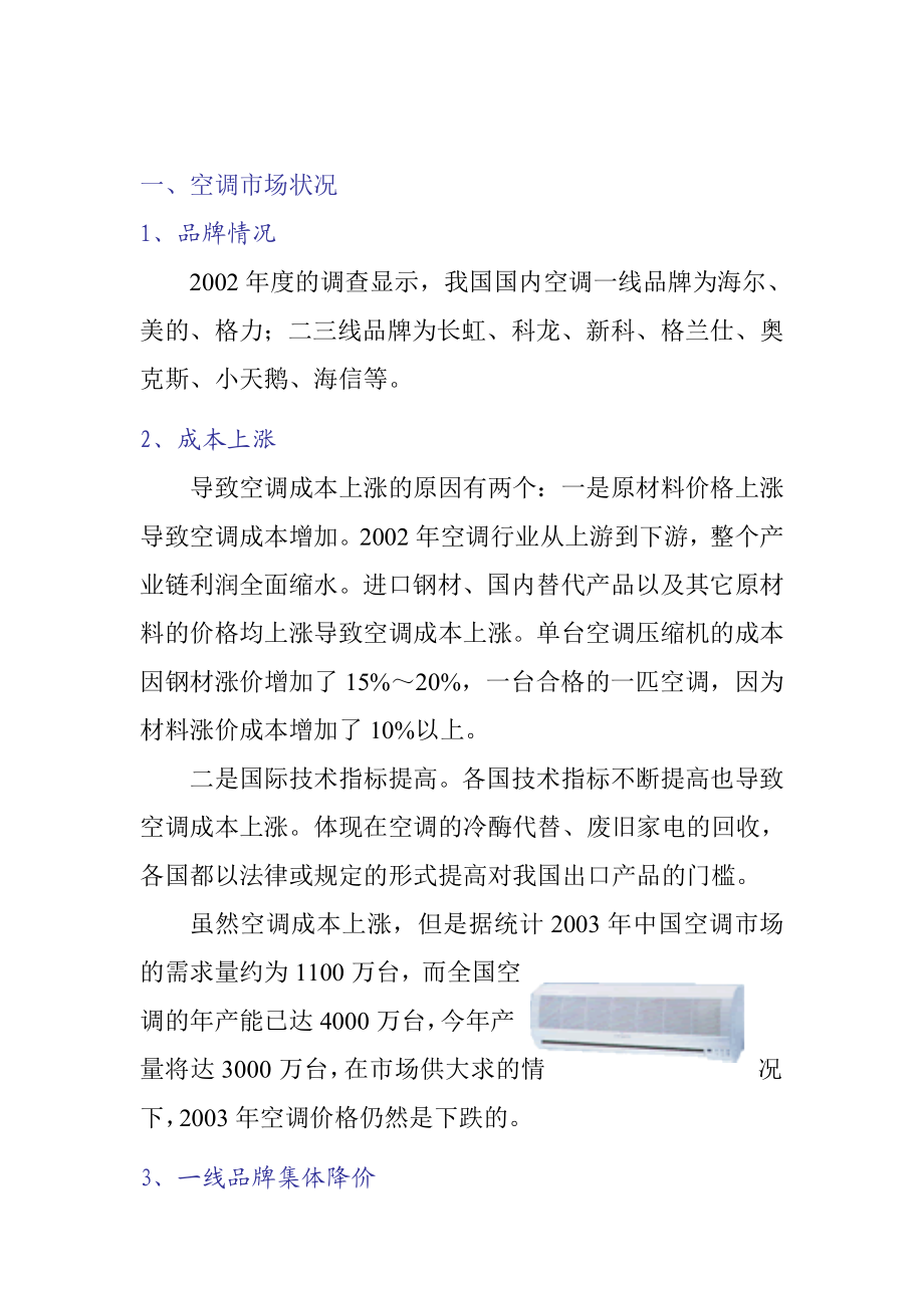 美的空调的价格分析.docx_第3页