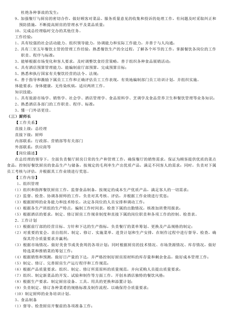 某酒店操作管理实务.docx_第3页