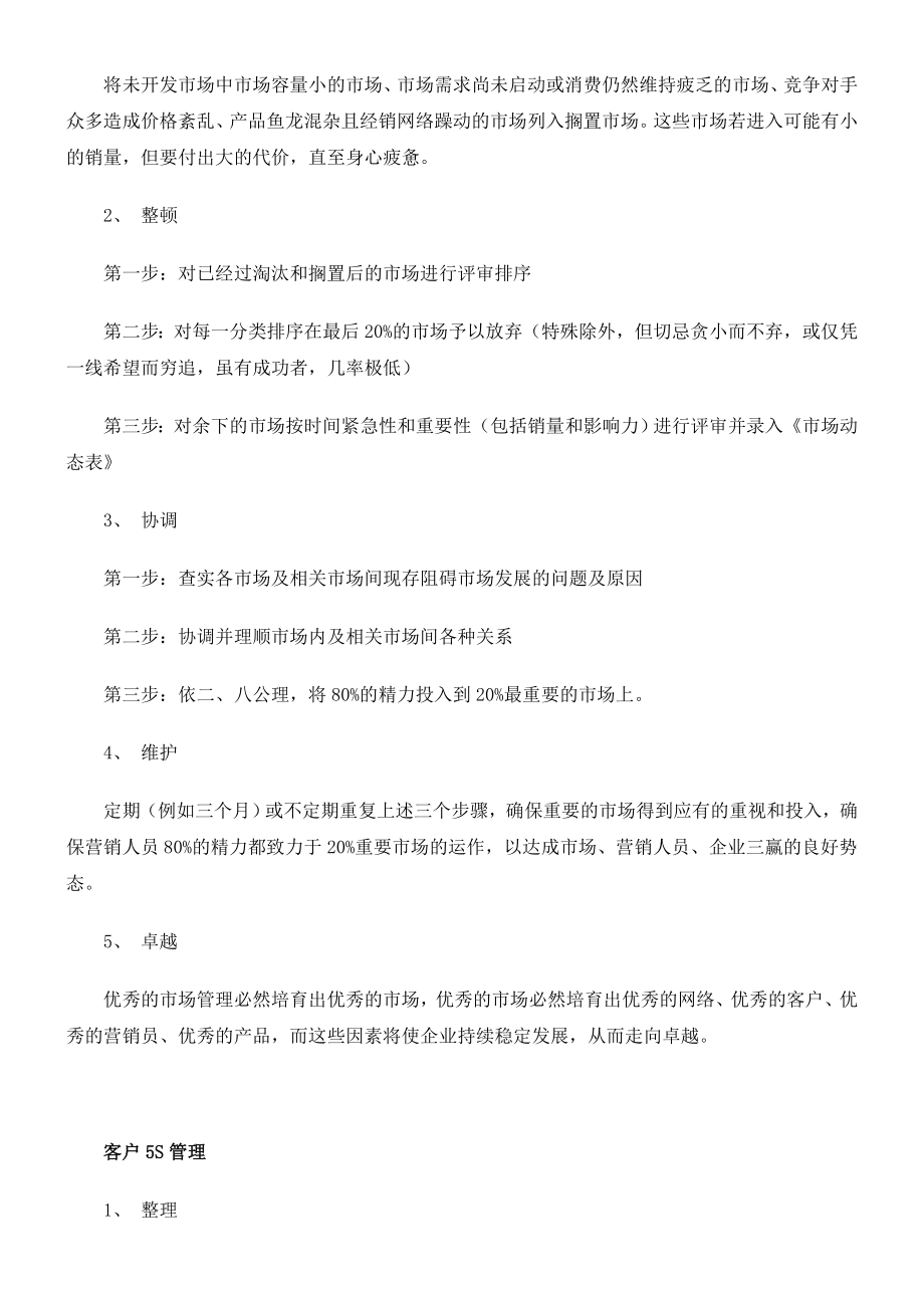 现代营销S管理.docx_第3页