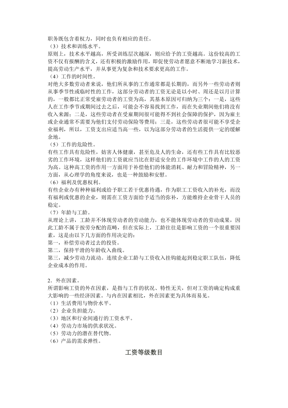 HR人力资源管理工资表格汇总.docx_第2页