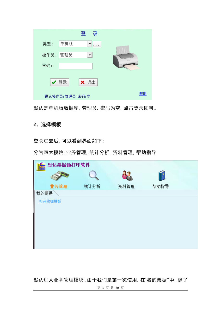 轻松制作自己的进销存表格(DOC30页).doc_第3页