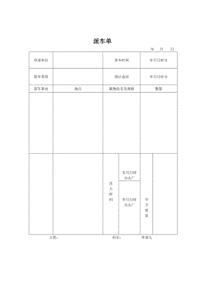 现代企业行政管理表格.doc