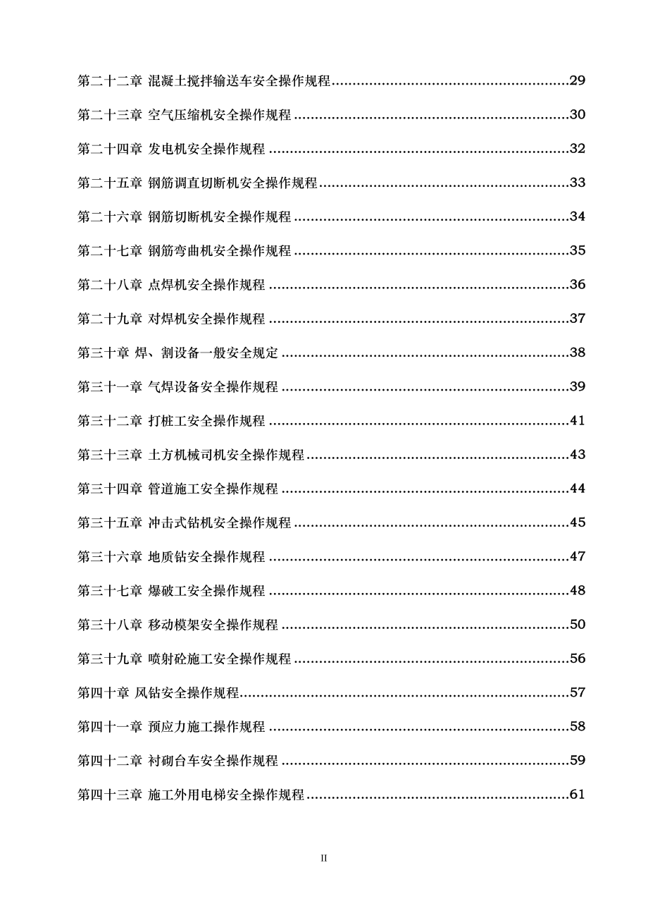 邢汾高速L14合同安全操作规程.docx_第3页