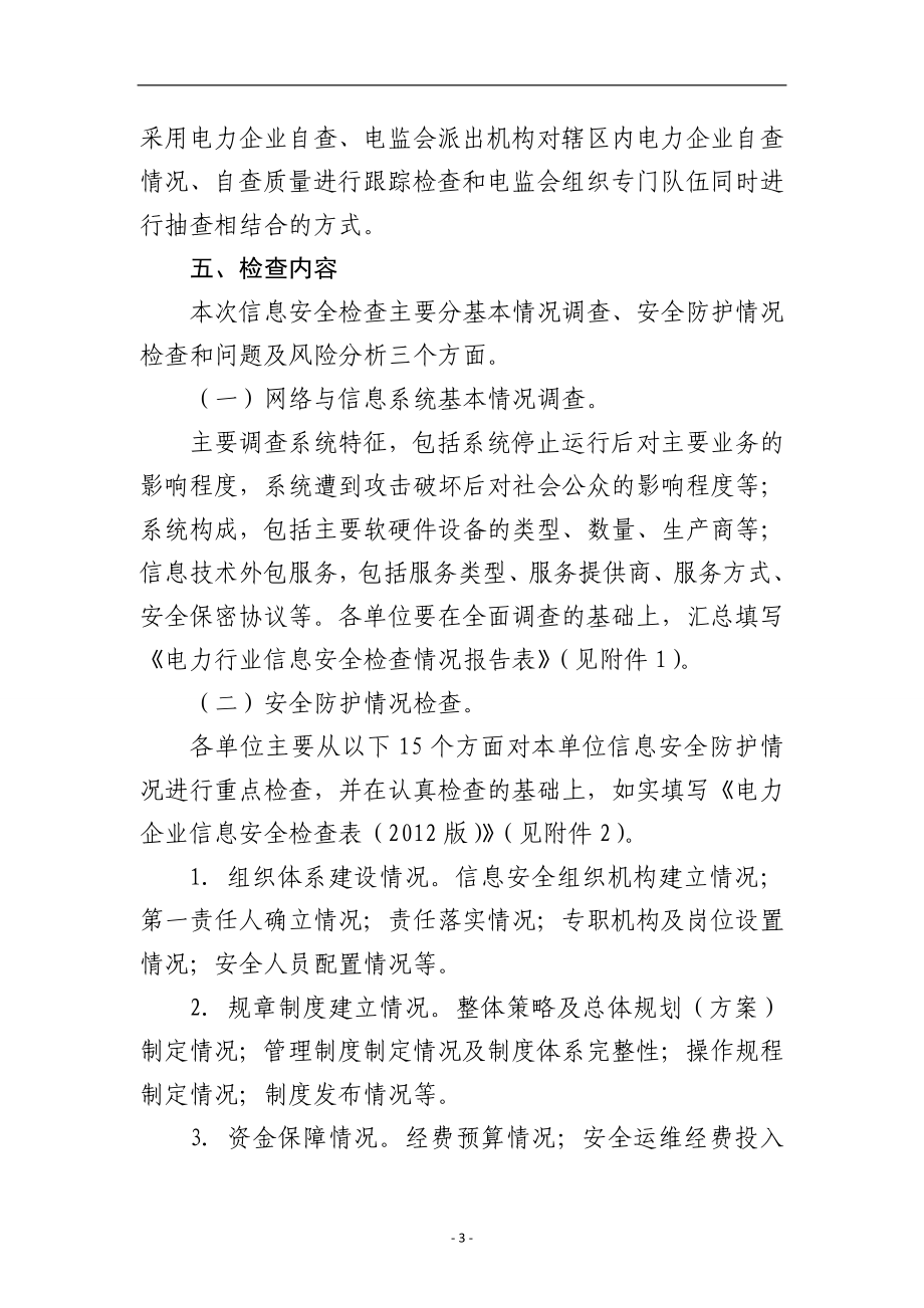 信息安全检查表.docx_第3页