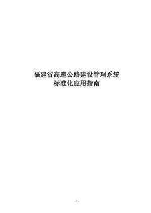 信息管理标准化指南.docx