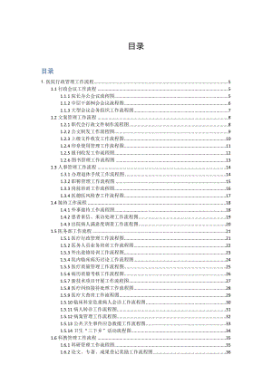 新制医院工作流程图集.docx