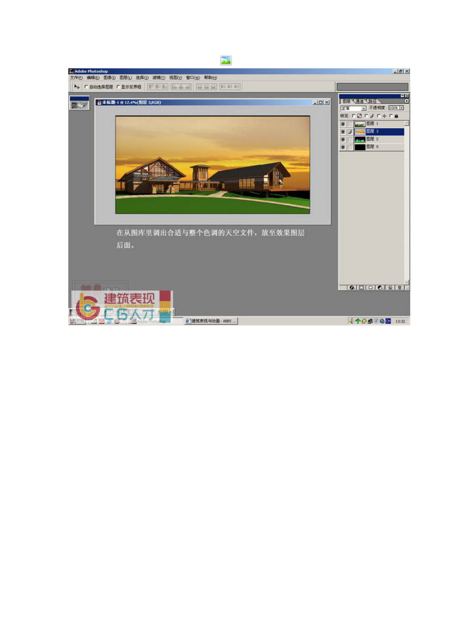 建筑表现室外效果图后期制作教程.docx_第3页