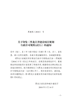 黑龙江省2018行政审批规程(DOC33页).doc