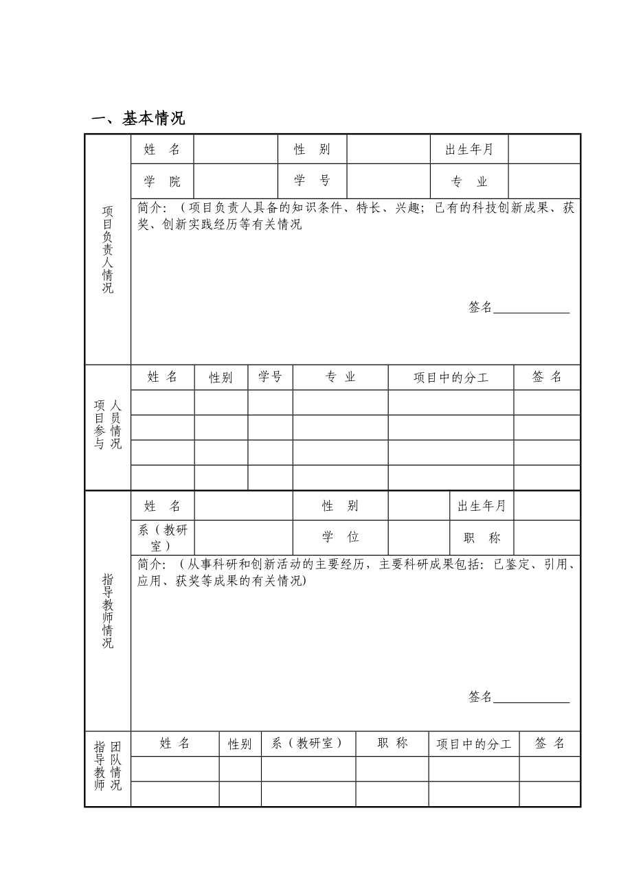 上海工程技术大学创新课题新的申请表.docx_第3页