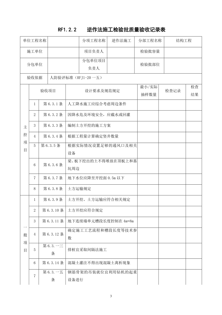 人防工程档案表.doc_第3页