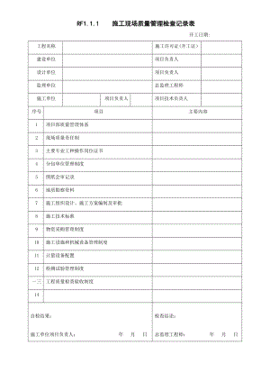 人防工程档案表.doc