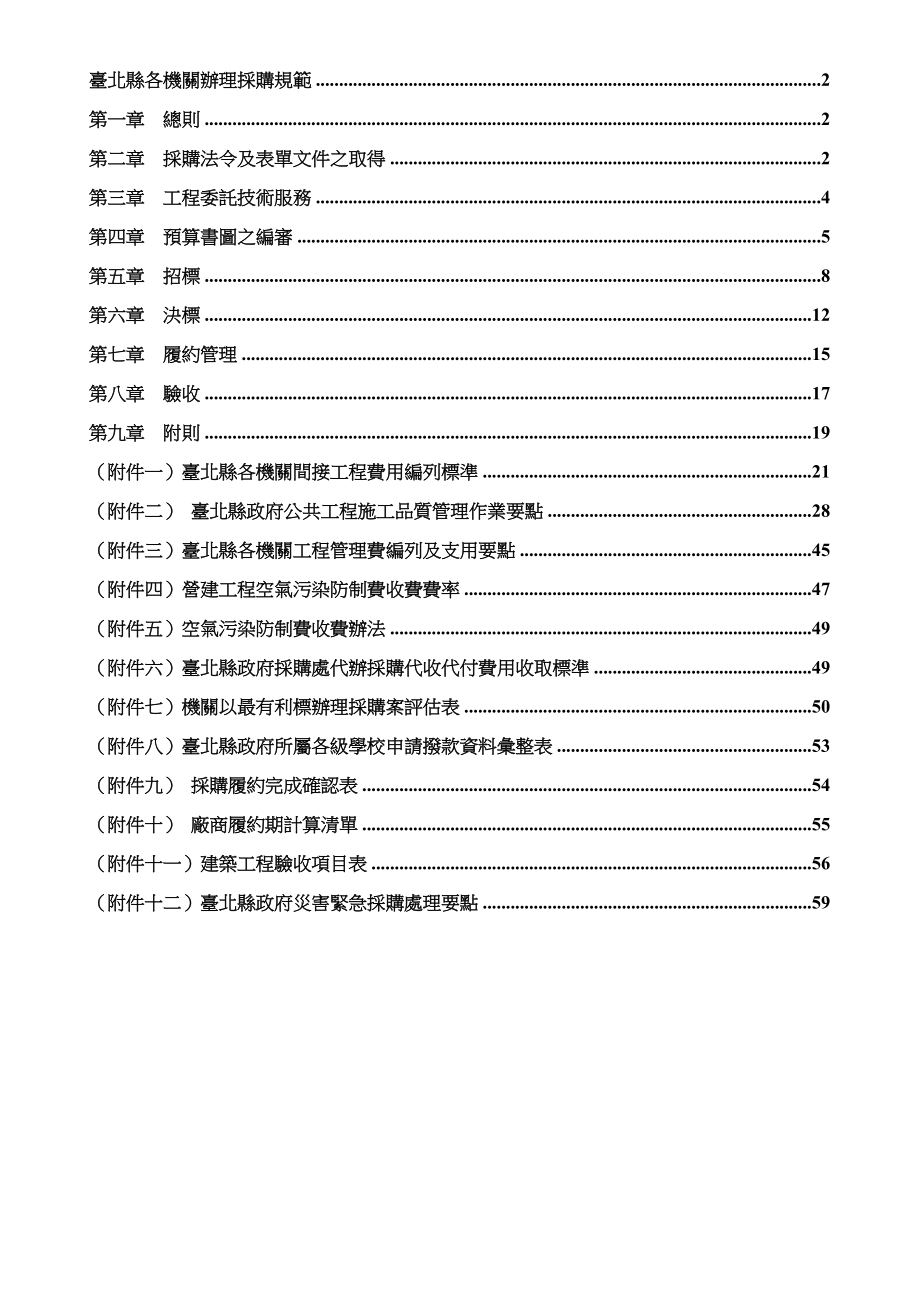 台北县各机关办理采购规范.docx_第1页