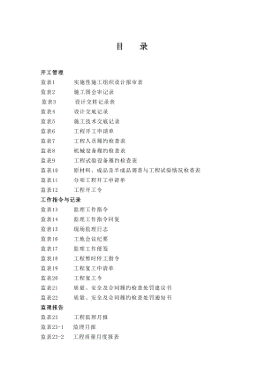 施工监理报表培训资料.docx