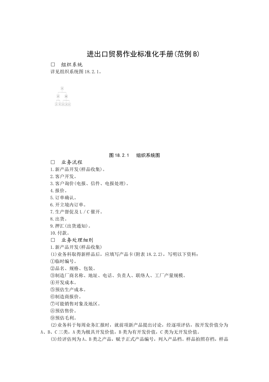 进出口贸易作业标准化手册B.docx_第1页