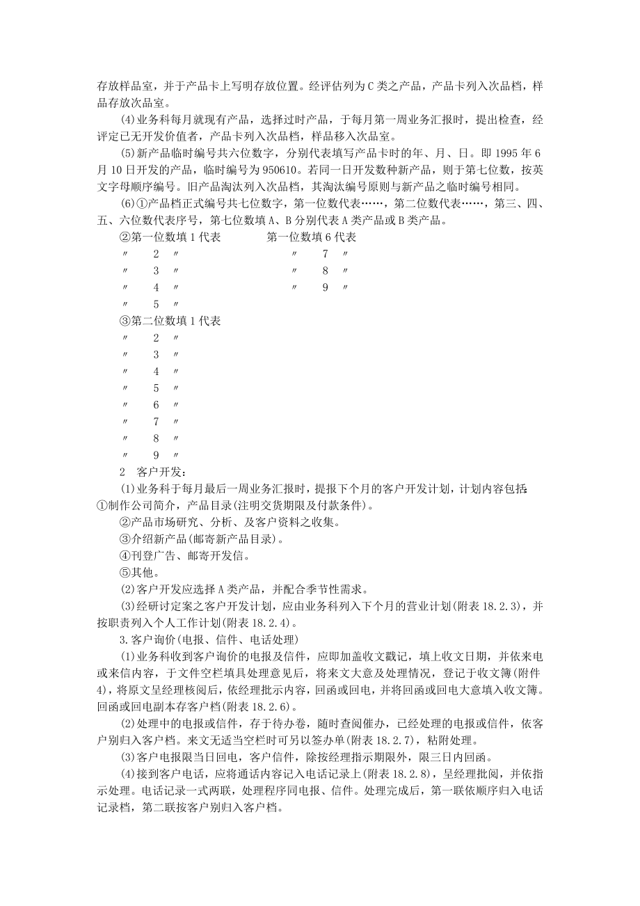 进出口贸易作业标准化手册B.docx_第2页