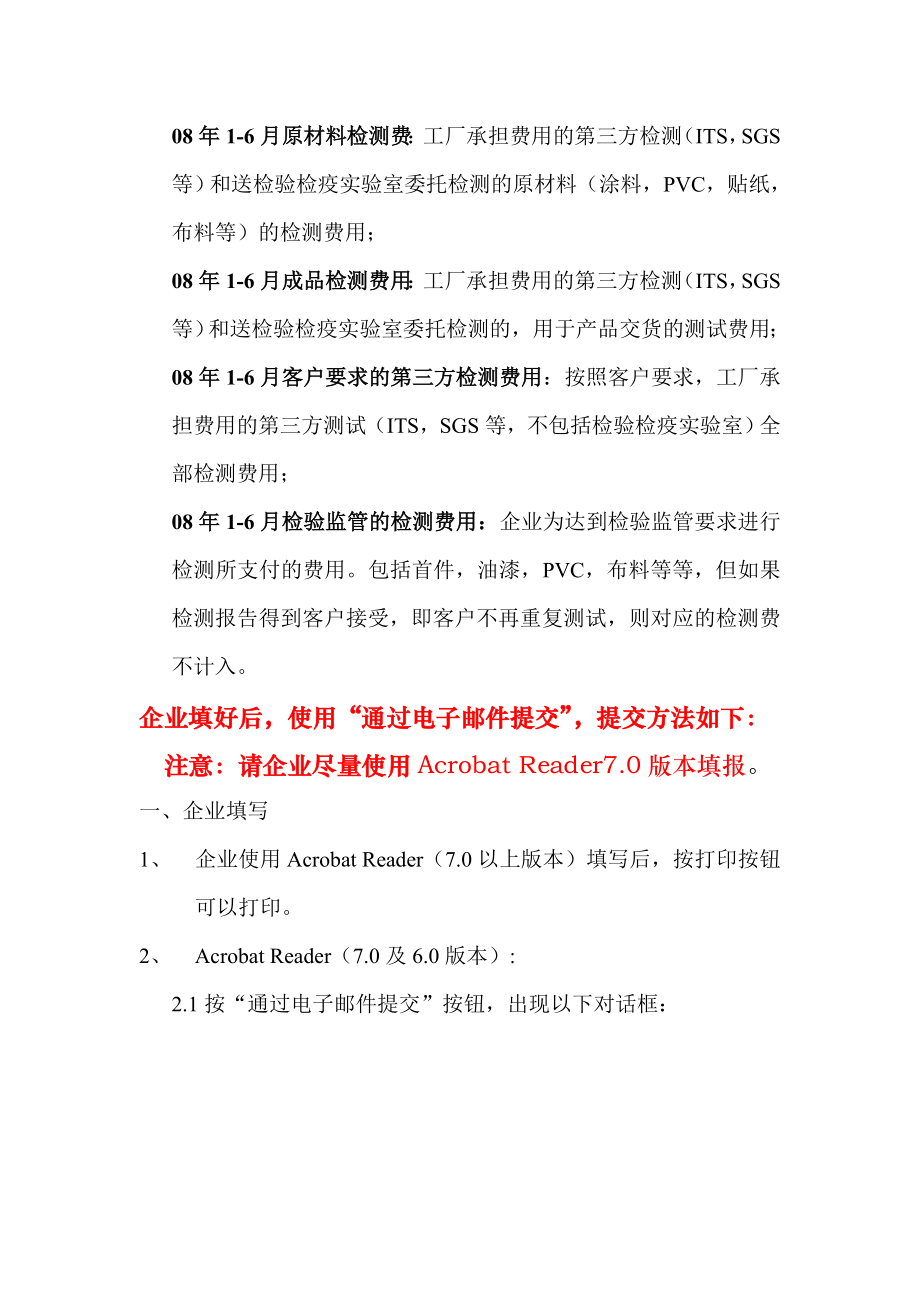 出口玩具企业检测成本调查表填表说明.docx_第2页