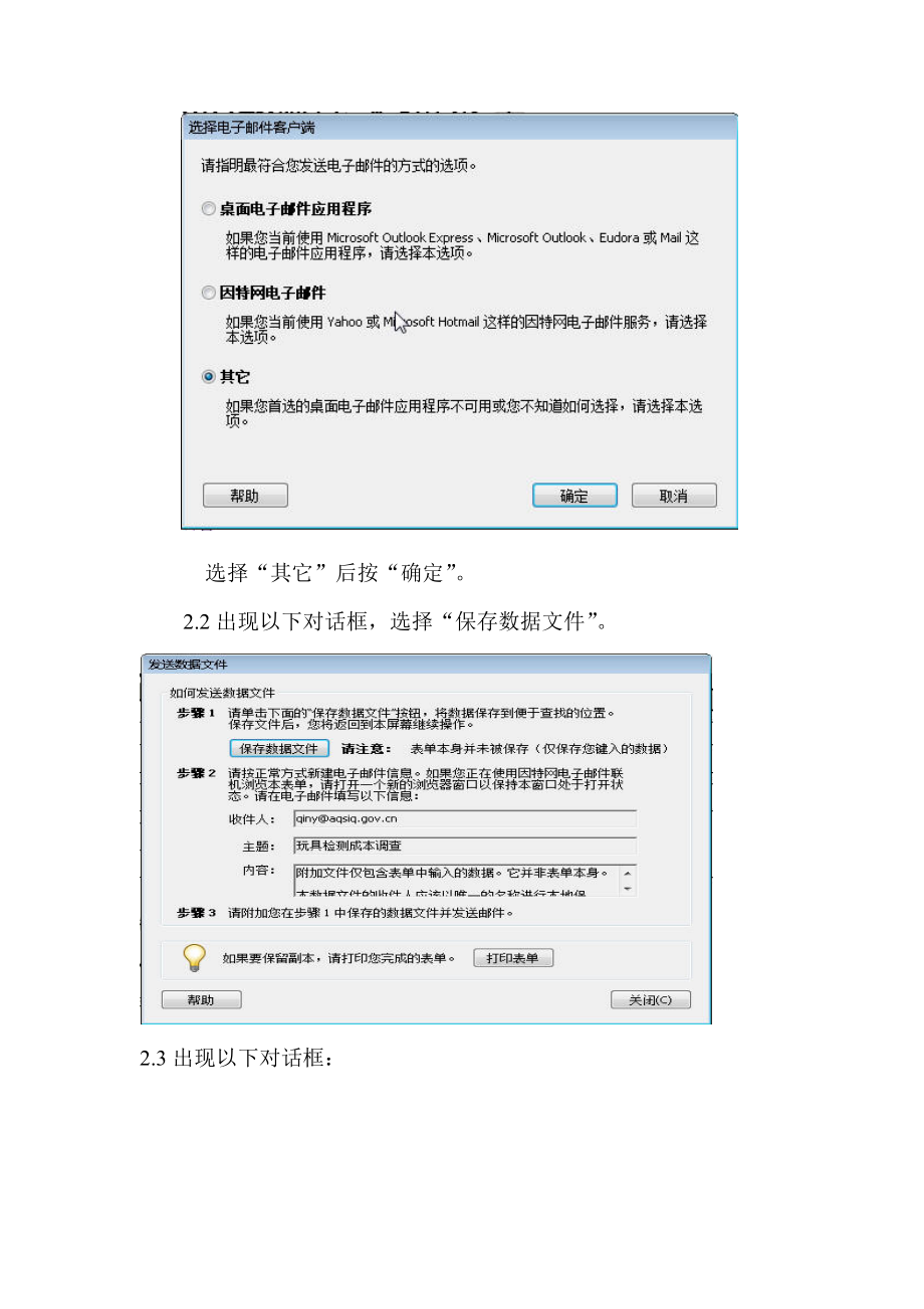 出口玩具企业检测成本调查表填表说明.docx_第3页