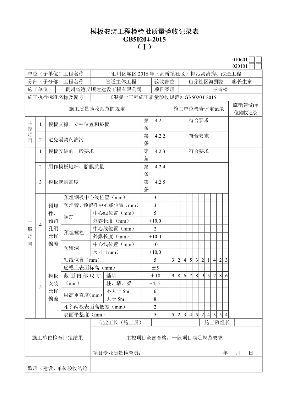 排污沟工程模板安装报验申请表.docx_第2页