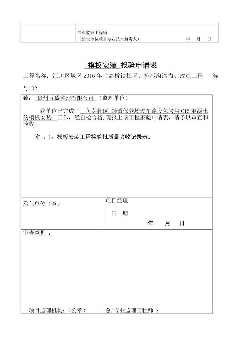 排污沟工程模板安装报验申请表.docx_第3页