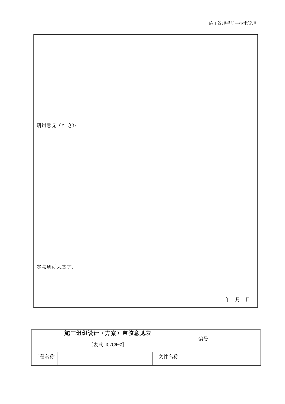 施工管理表格140804.docx_第3页