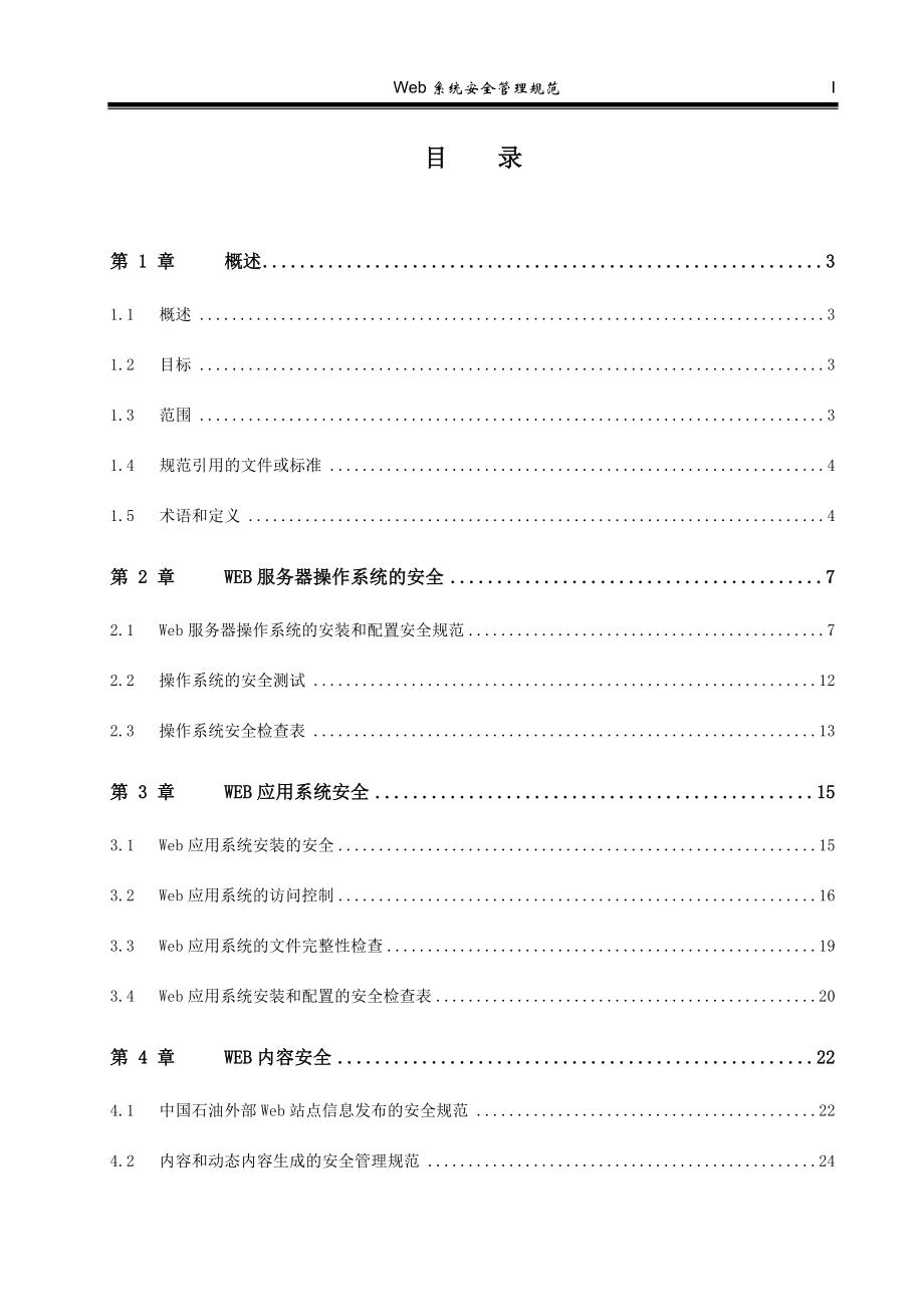 web系统安全管理规范_030328_v3.docx_第3页