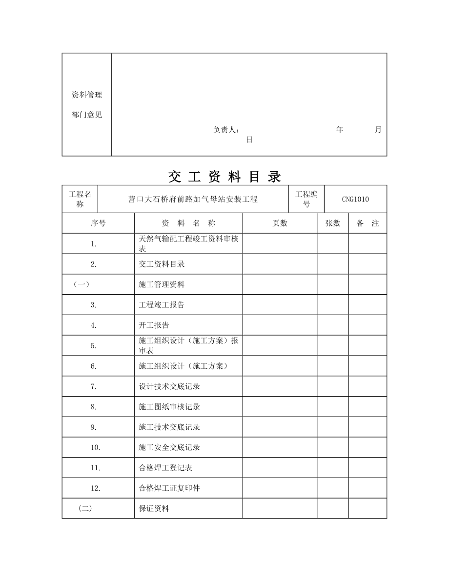 天然气输配工程竣工范本审核表.doc_第2页