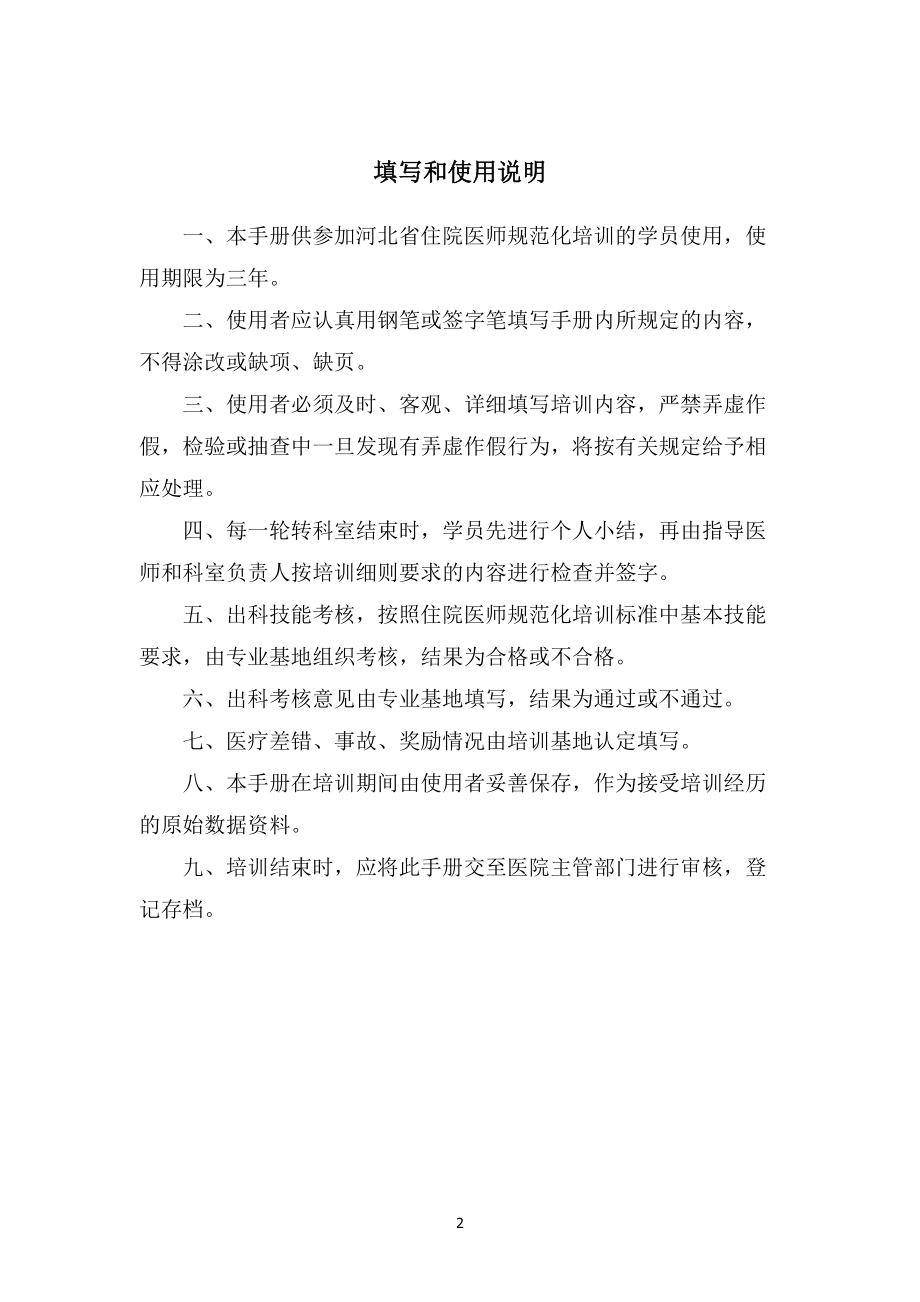 4皮肤住院医师规范化培训.docx_第2页