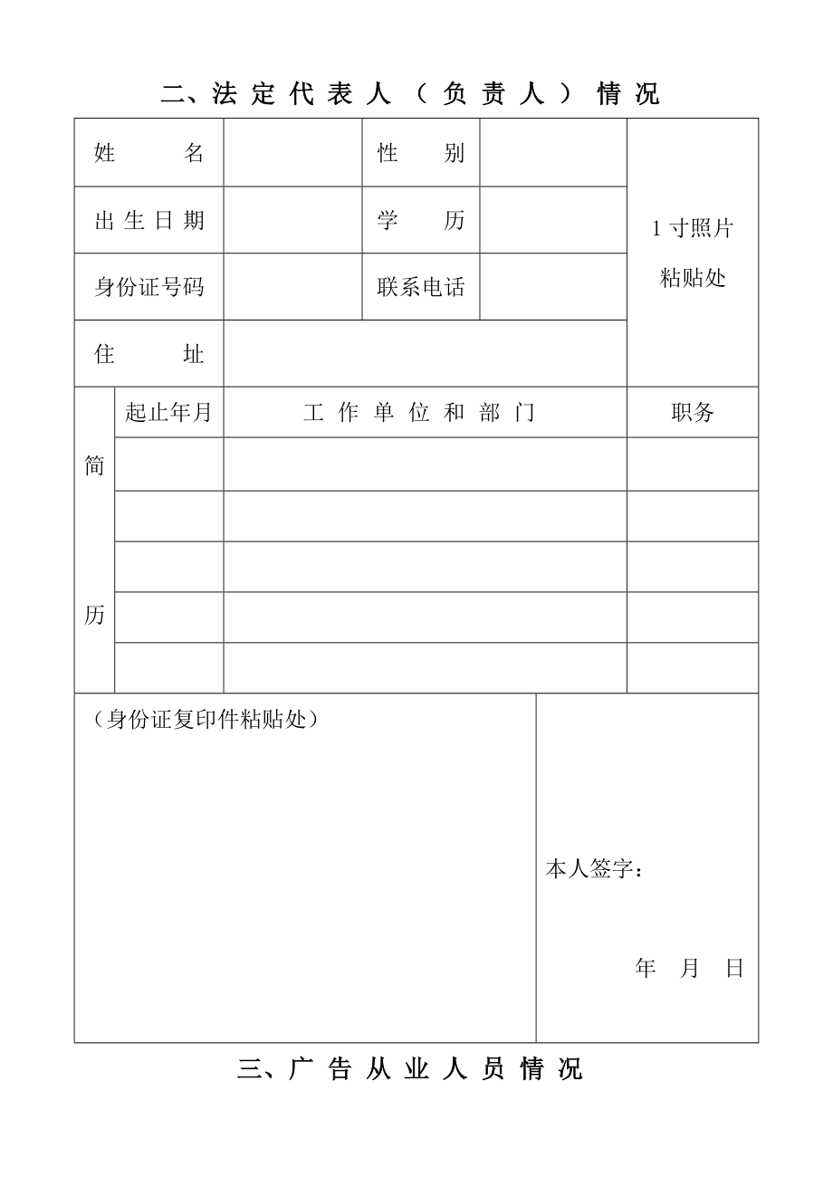 现代企业广告经营资格申请登记表.docx_第3页