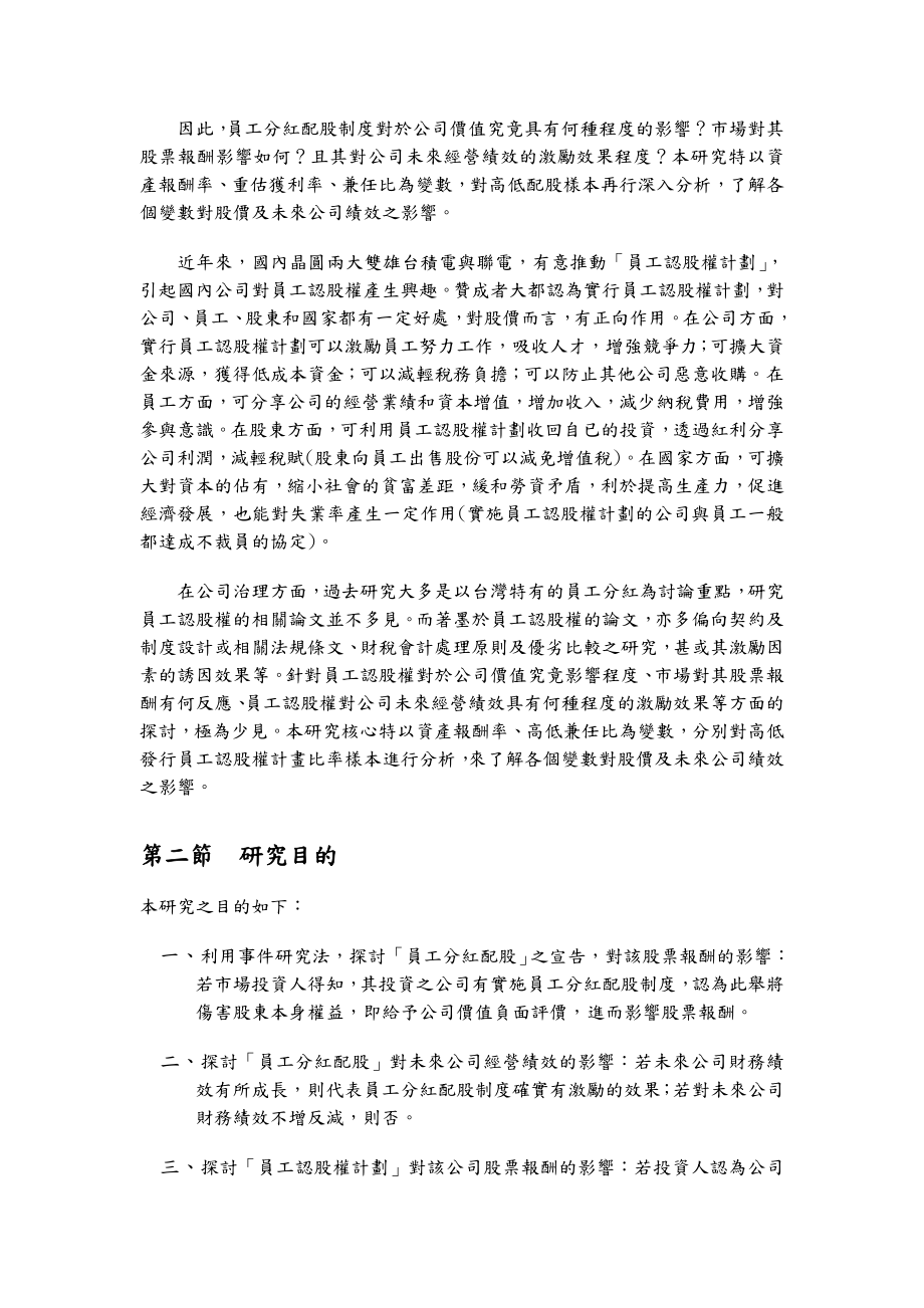 员工配股制度.docx_第2页