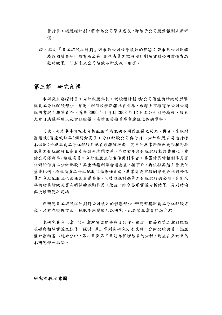 员工配股制度.docx_第3页