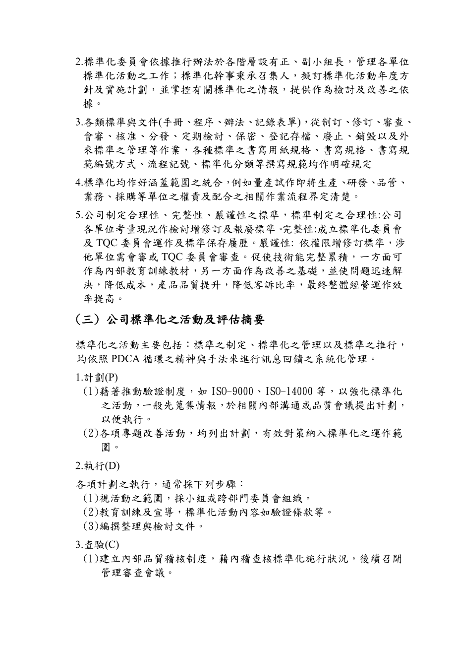 统一企业公司标准化事绩.docx_第3页