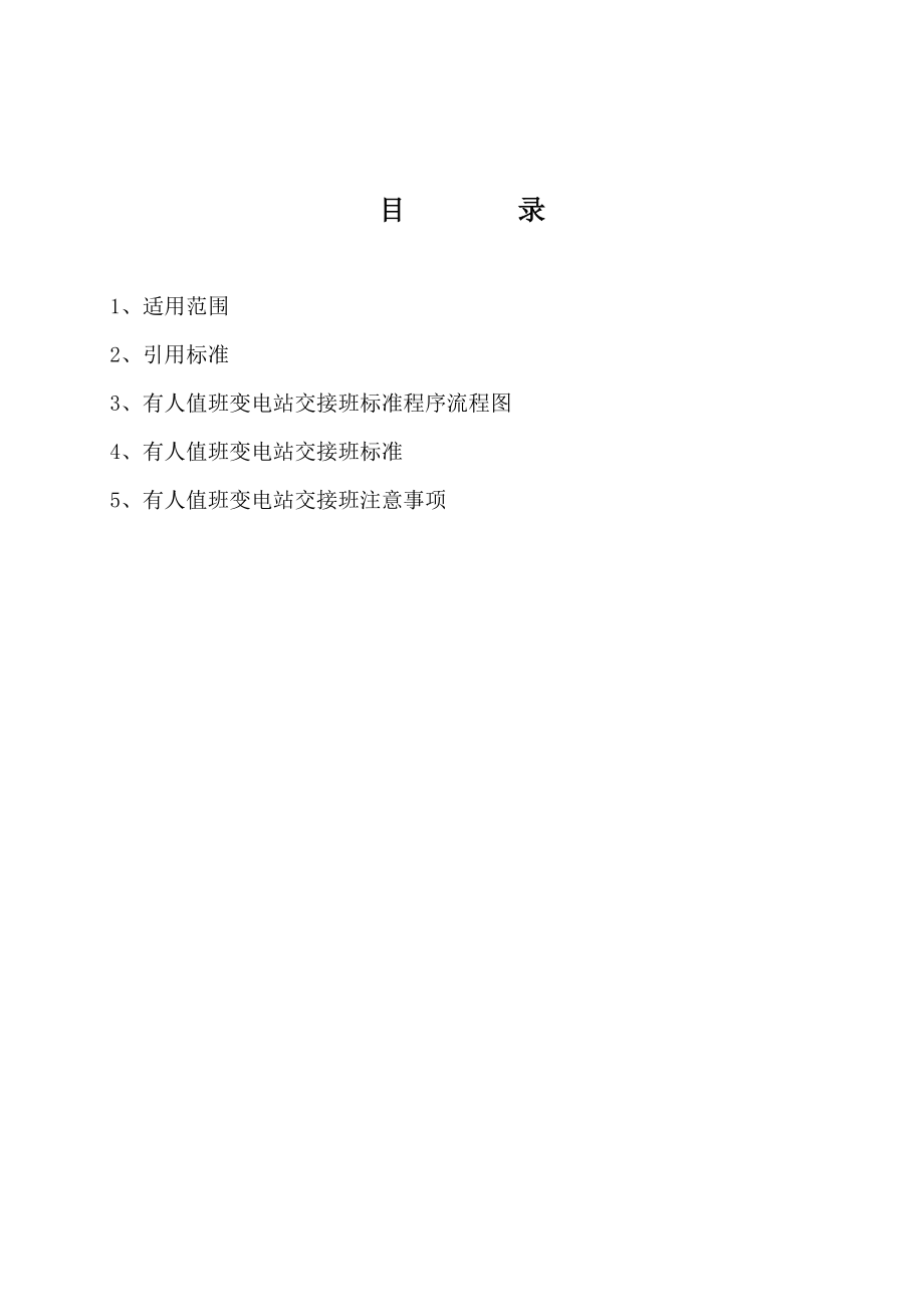 交接班标准化作业指导书.docx_第2页